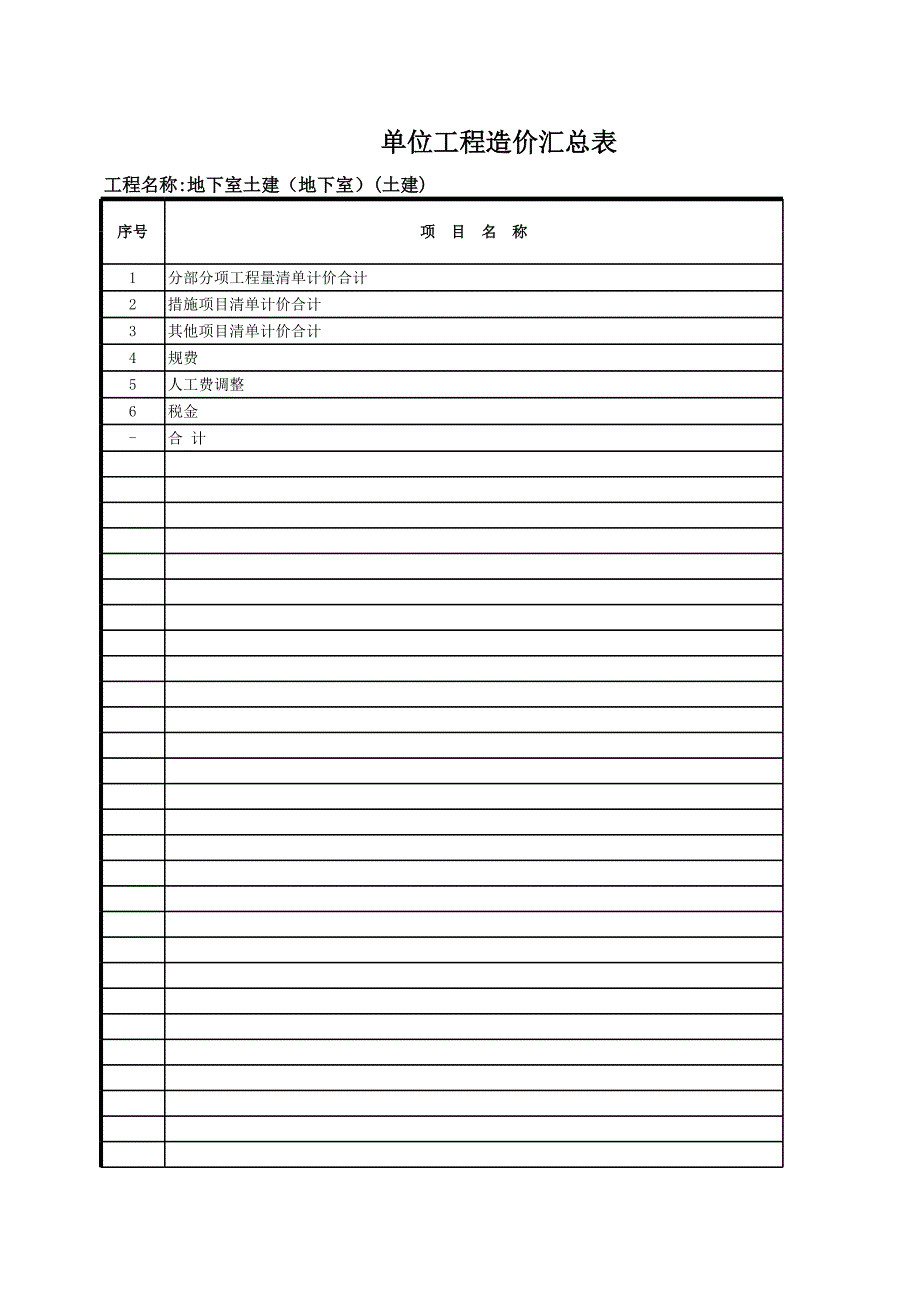 地下室土建(地下室)(土建)_第1頁