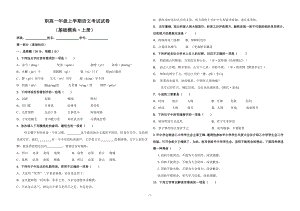 2014職高(高教版)一年級上學期語文期中考試試卷附答案.doc