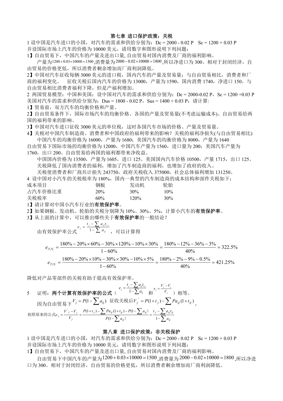 《國(guó)際貿(mào)易》海聞版課后答案.doc_第1頁