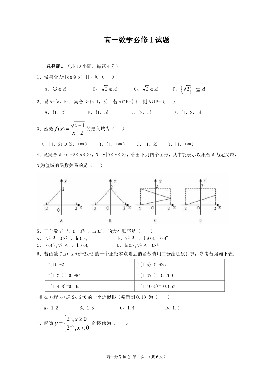 高一數(shù)學(xué)必修一期末試卷及答案.doc_第1頁