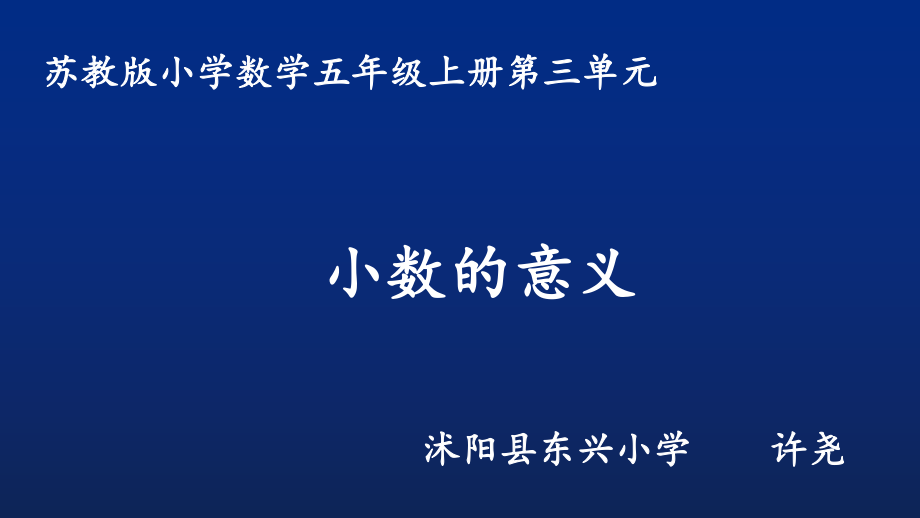 1.小數(shù)的意義和讀寫_第1頁