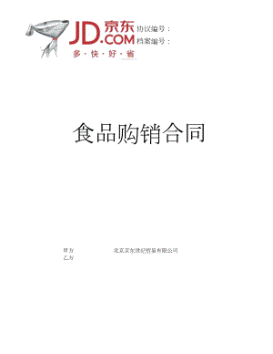 京东合同范本_pdf