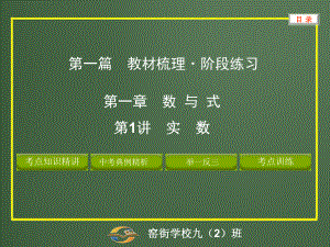 九年級(jí)數(shù)學(xué)中考總復(fù)習(xí).ppt