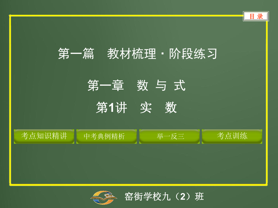 九年級(jí)數(shù)學(xué)中考總復(fù)習(xí).ppt_第1頁