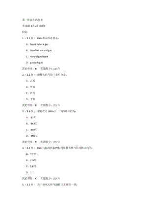 中國石油大學(xué)《液化天然氣技術(shù)》在線作業(yè).docx