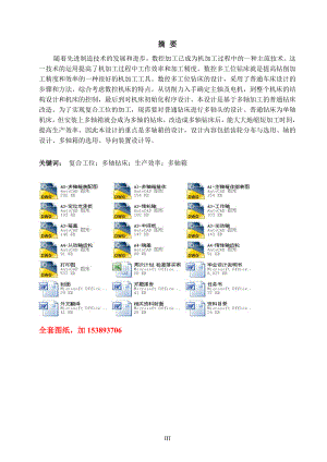 機械畢業(yè)設(shè)計（論文）-基于多軸加工的普通鉆床改造【全套圖紙】