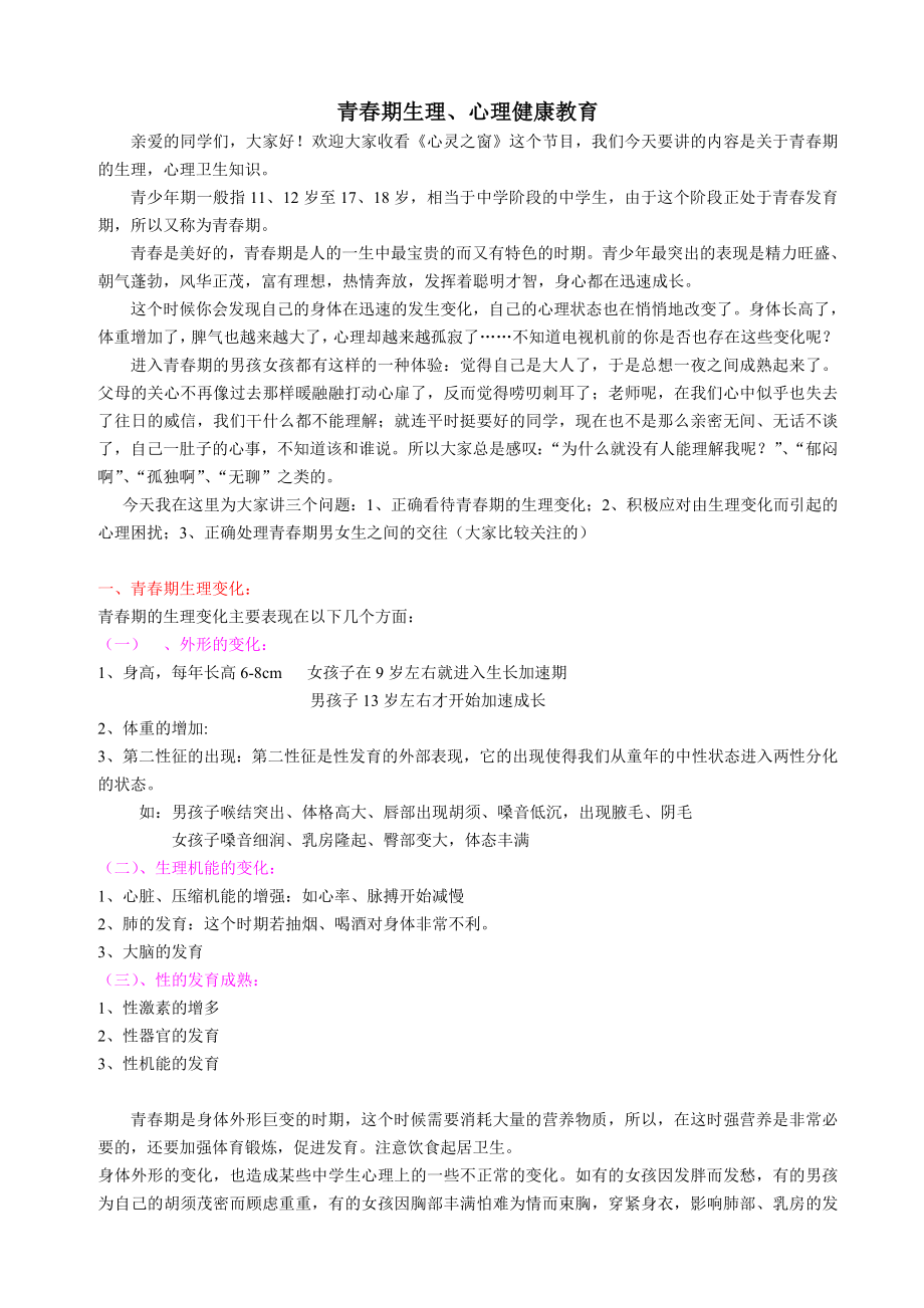 青春期生理心理健康教育講座.doc_第1頁