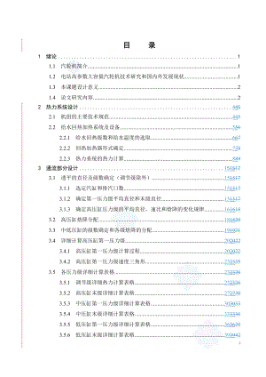 300mw汽輪機畢業(yè)設計論文.doc