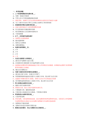 電梯安全知識考試題附答案.doc