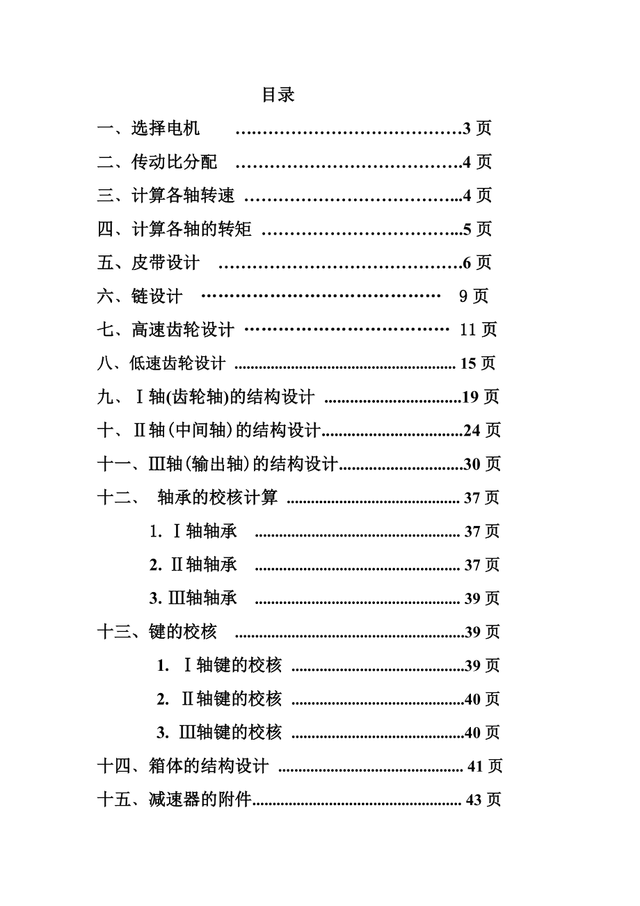 《機(jī)械設(shè)計(jì)》課程設(shè)計(jì).doc_第1頁