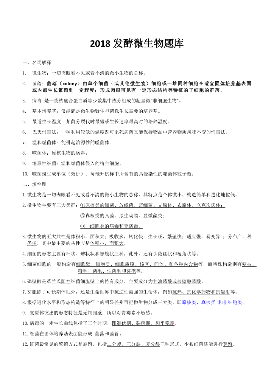 發(fā)酵工程工廠題庫含答案.docx_第1頁