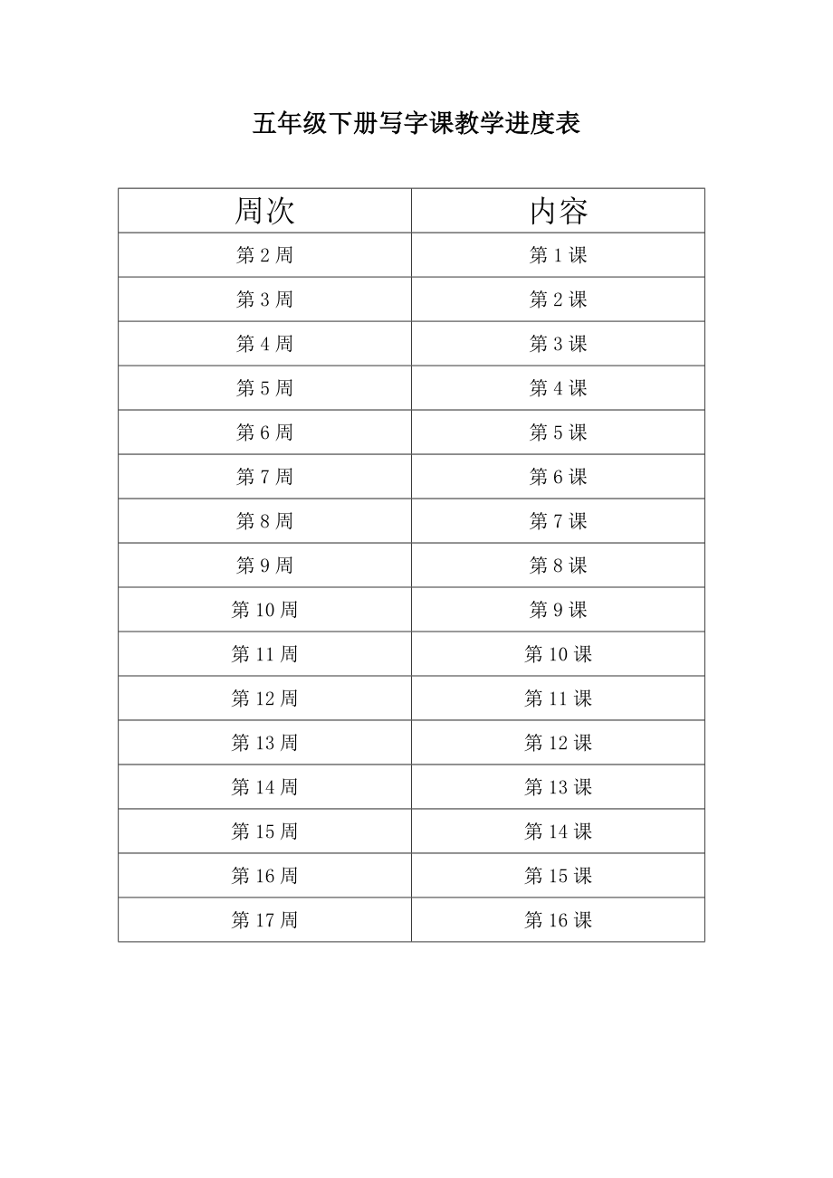 人教版五年级下册书法教案.doc_第1页