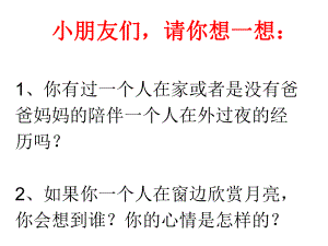 人教版一年級(jí)上冊語文6、靜夜思.ppt