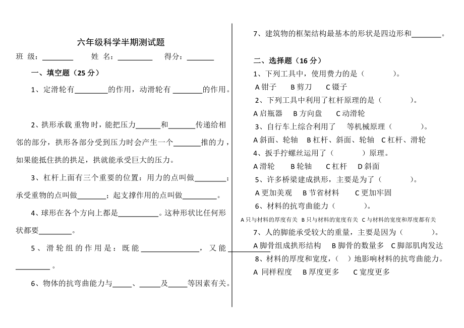 六年級上冊科學(xué)試題 半期考試題1教科版_第1頁