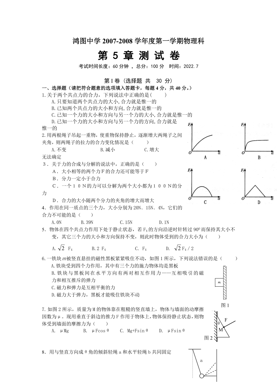 鲁科版高一物理必修1力与平衡单元测试题及答案.DOC_第1页