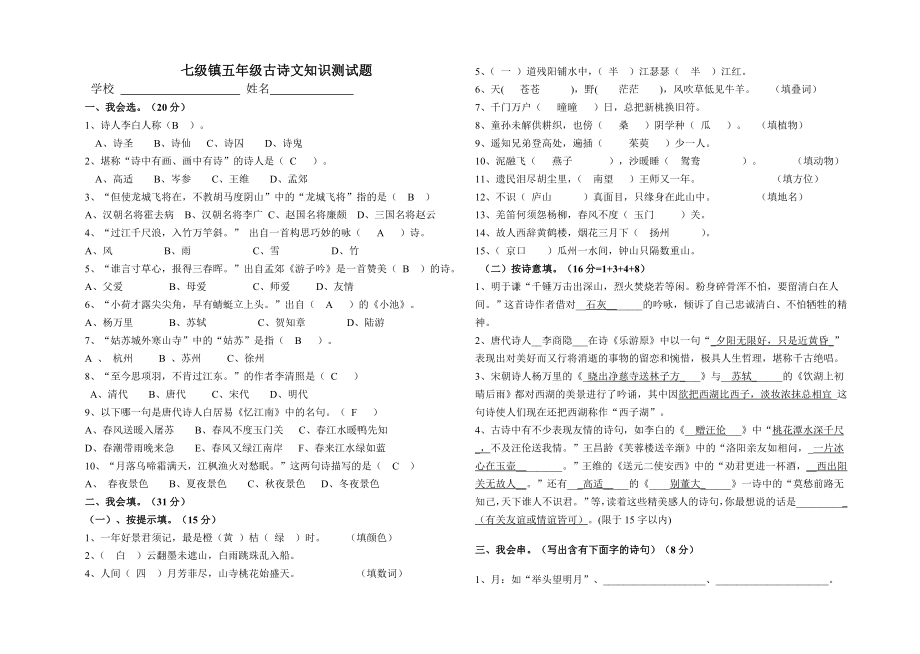 五年級古詩文知識競賽試題(答案).doc_第1頁