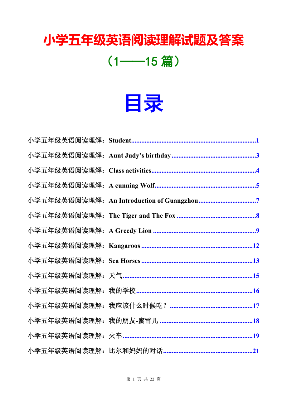 小学五年级英语阅读理解试题及答案15篇.doc_第1页