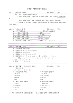 滬教版小學(xué)數(shù)學(xué)四年級下冊知識點總復(fù)習(xí).doc