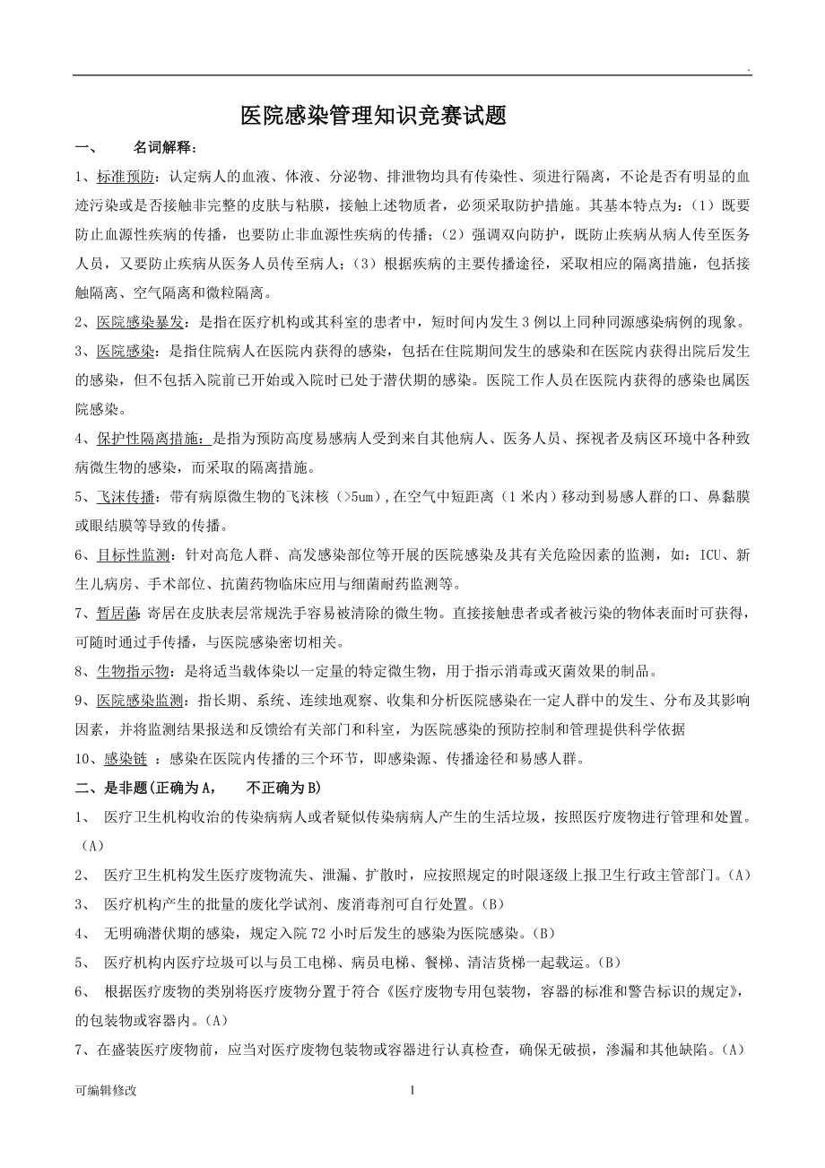 院感試題及答案.doc_第1頁