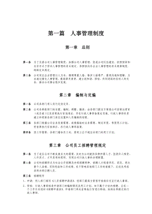 人事管理_公司人事管理制度