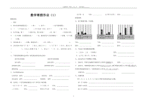 人教版四年級(jí)上冊(cè)數(shù)學(xué)寒假作業(yè)全冊(cè)