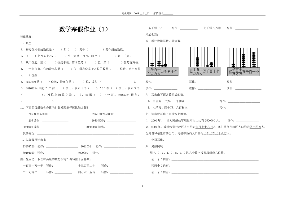 人教版四年级上册数学寒假作业全册_第1页