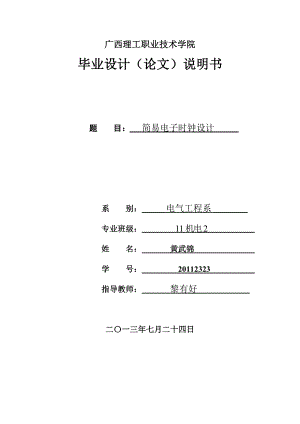 基于AT89C51單片機的簡易時鐘設計.doc