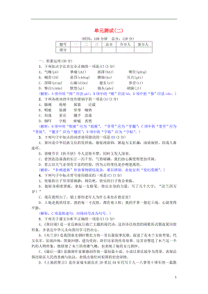 七年級語文下冊 第二單元綜合測試版1