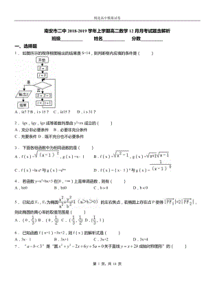 南安市二中2018-2019學(xué)年上學(xué)期高二數(shù)學(xué)12月月考試題含解析