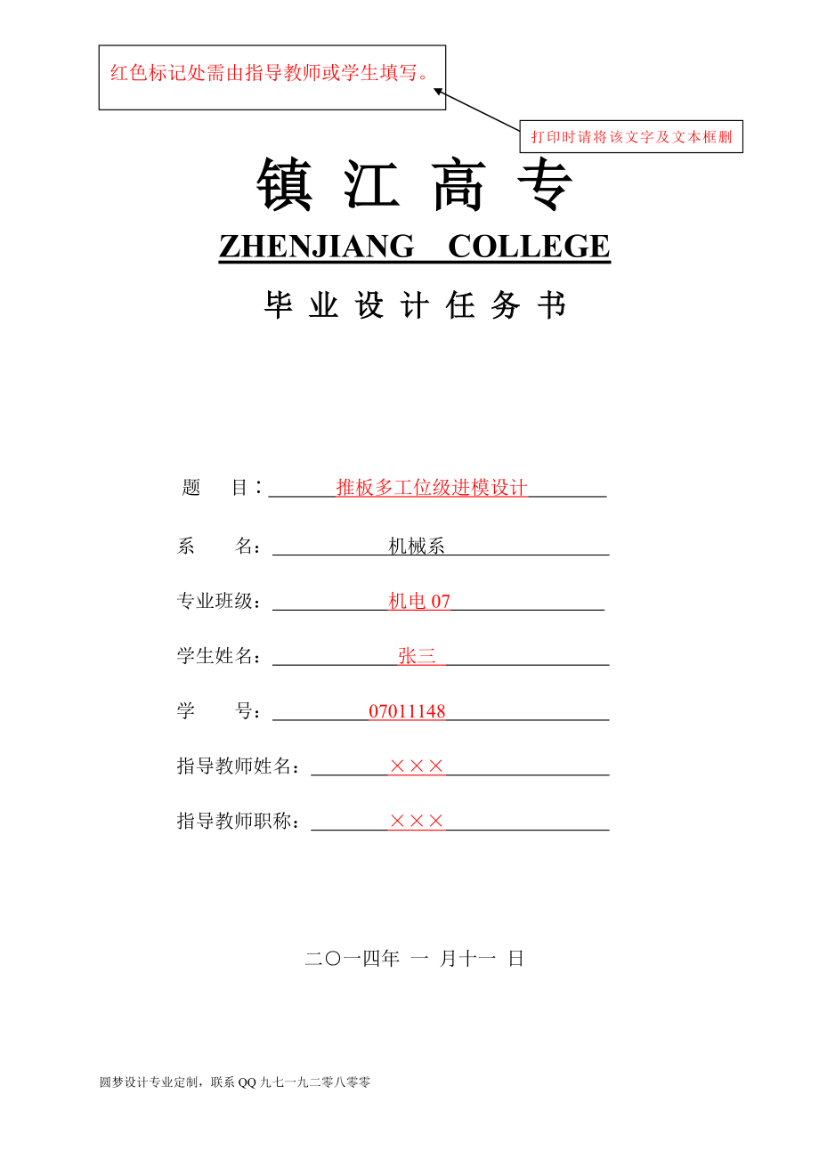 畢業(yè)設計任務書-推板多工位級進模設計_第1頁