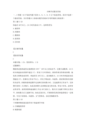 《診斷學(xué)》試題及答案(帶解析).doc