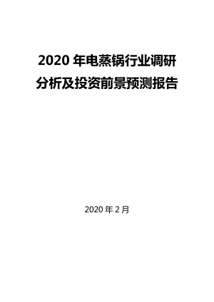2020年电蒸锅行业调研分析及投资前景预测报告