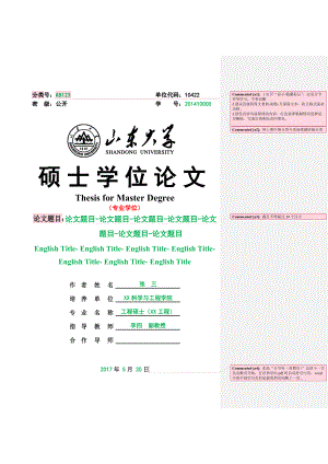 山東大學(xué)碩士學(xué)位論文格式模板.docx