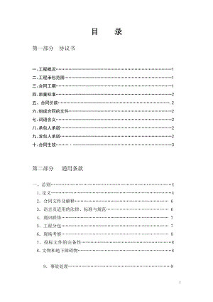 建筑工程施工合同目錄(word版)