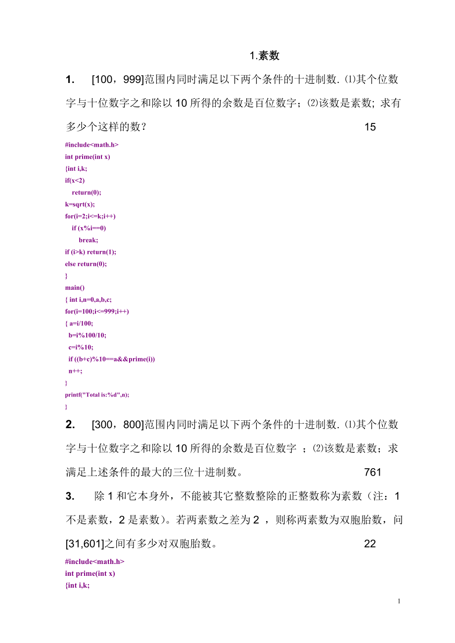 [其它考试]省考C语言程序设计题附答案.doc_第1页