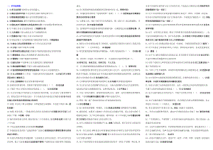 2019年電大《個人與團隊管理》考試必考重點(完整版電大小抄)-2019中央電大?？苽€人與團隊管理考試小抄.doc