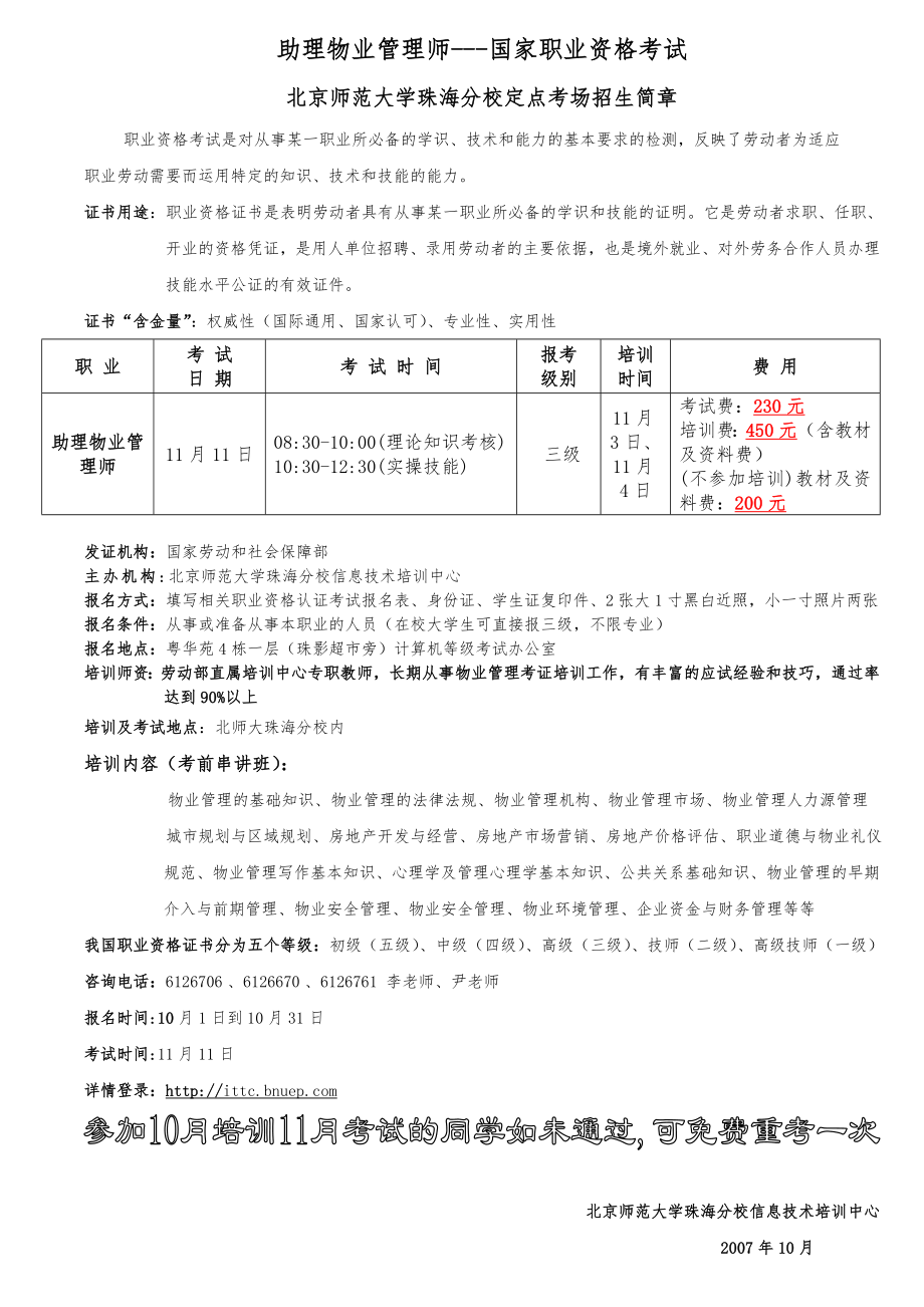 助理物业管理师---国家职业资格考试.doc_第1页