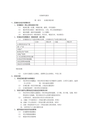 市場(chǎng)分析報(bào)告模板.doc