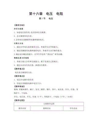 人教版九年級(jí)物理《電壓》教案.doc