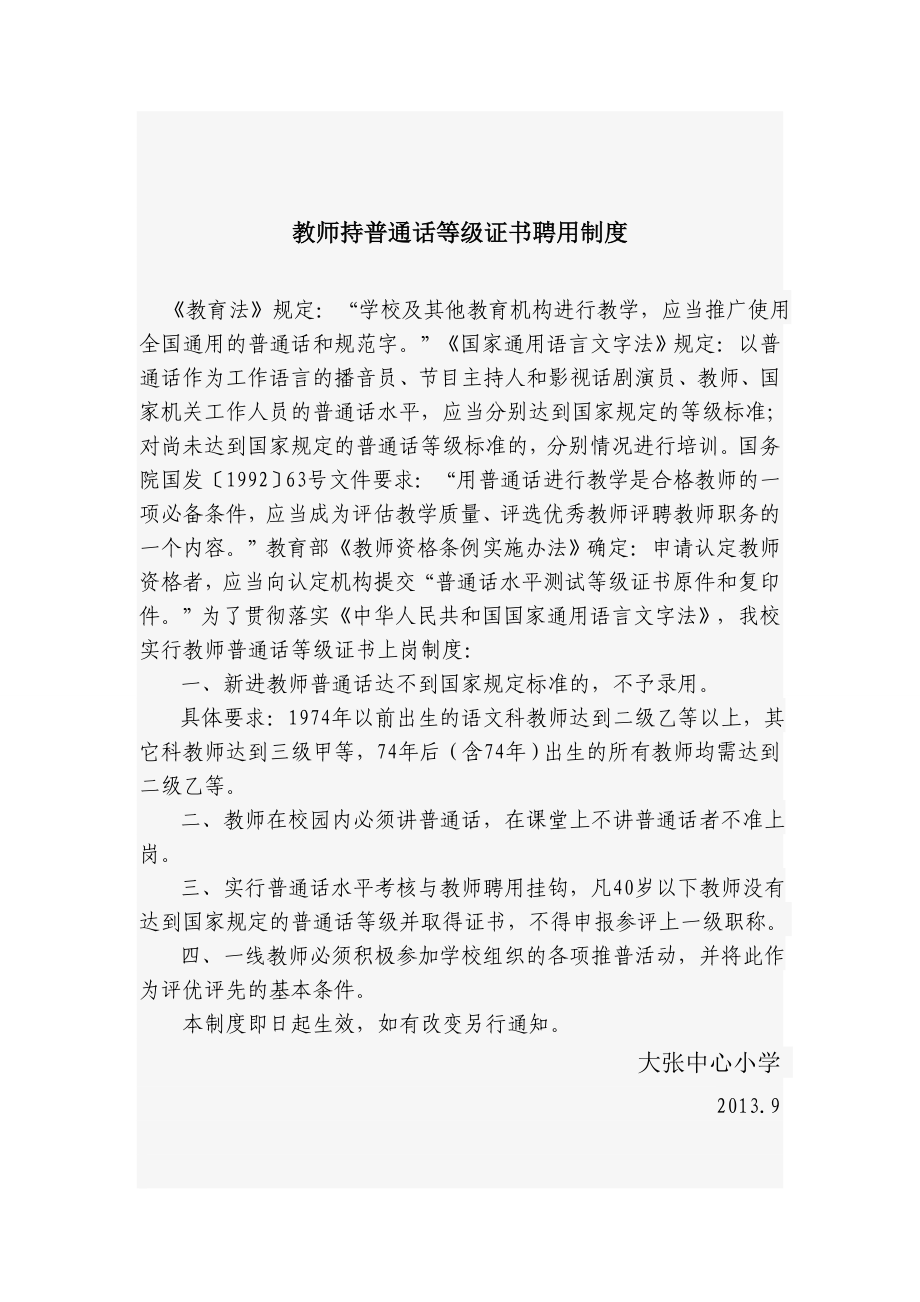 教师持普通话等级证书聘用制度_第1页