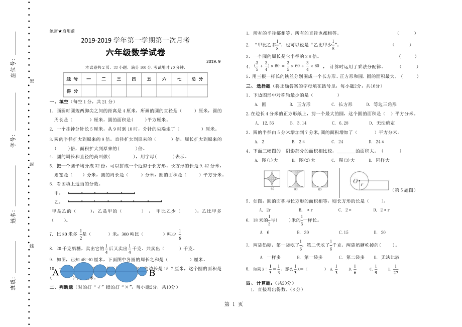 六年級上冊數(shù)學(xué)試題第一次月考北師大版_第1頁