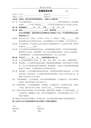 房屋租賃合同(自行成交)另附交接清單.doc