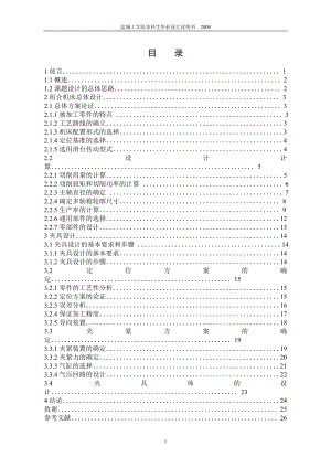 機(jī)械畢業(yè)設(shè)計(jì)（論文）-包縫機(jī)機(jī)座孔鉆孔組合機(jī)床總體及夾具設(shè)計(jì)【全套圖紙】