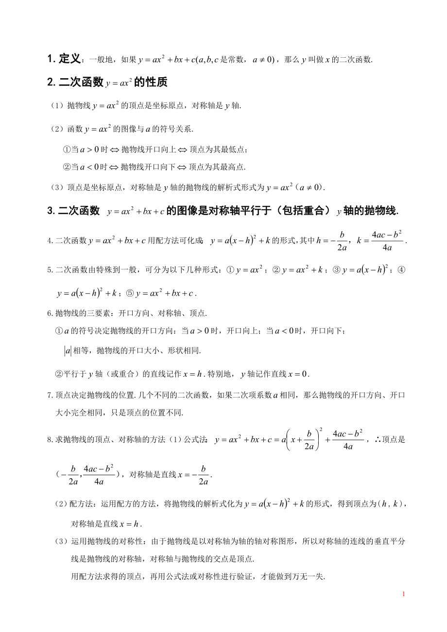 初中数学二次函数知识点汇总.doc_第1页