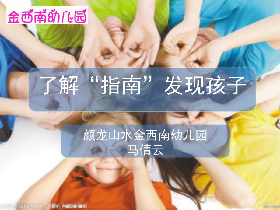 《3—6歲兒童學(xué)習(xí)與發(fā)展指南》家長講座.ppt_第1頁