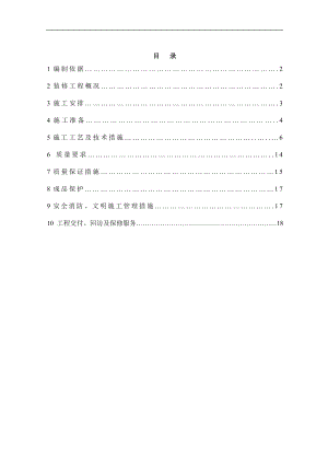 賓館裝修工程施工方案.doc