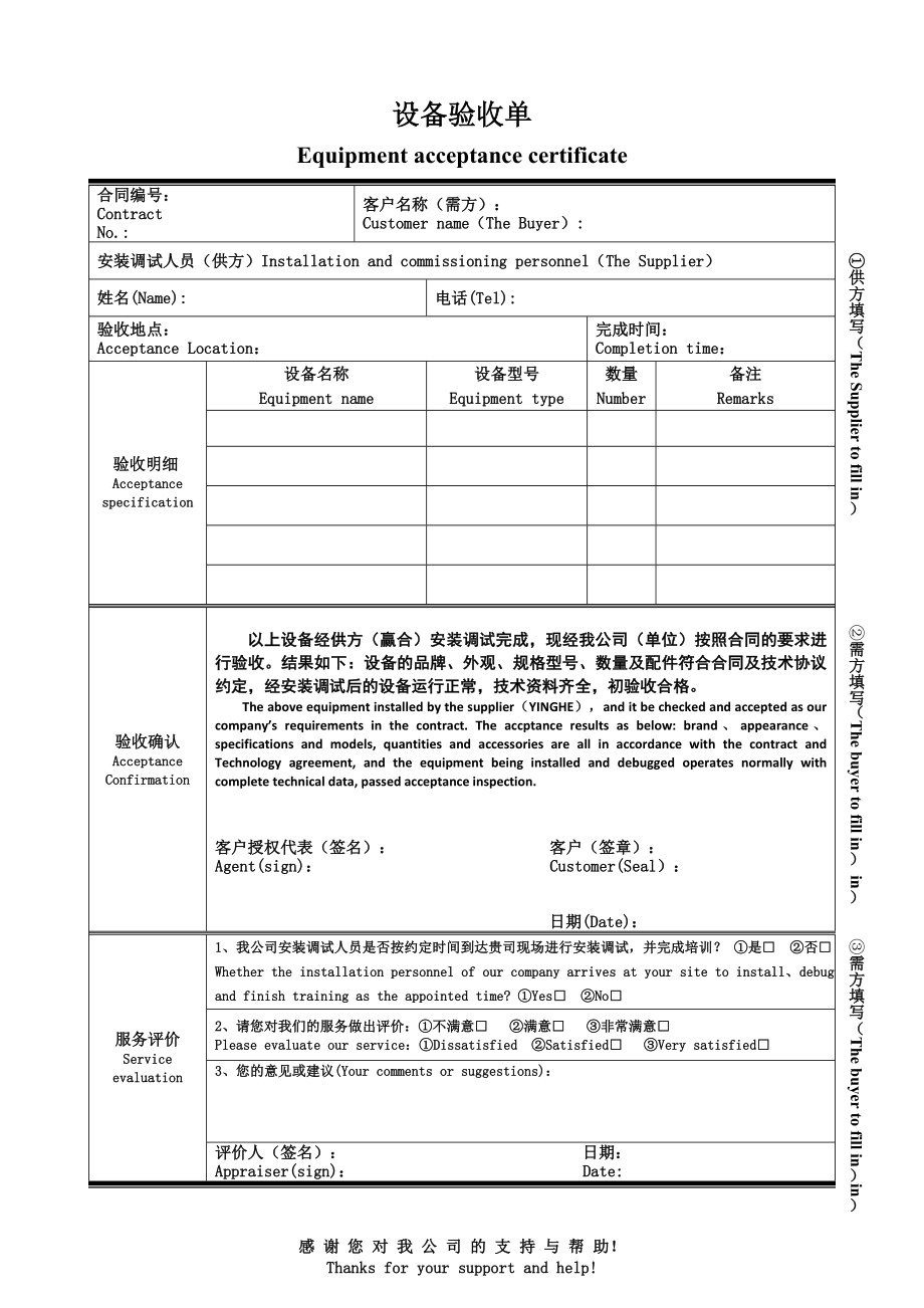 設(shè)備驗收單.doc_第1頁