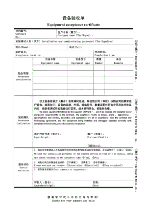 設(shè)備驗(yàn)收單.doc