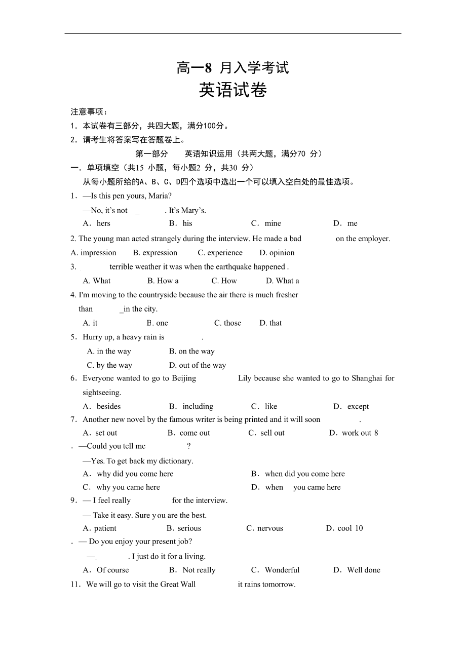 高一入学考试英语试卷-有答案-通用版.doc_第1页