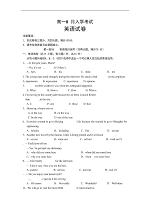 高一入學(xué)考試英語試卷-有答案-通用版.doc